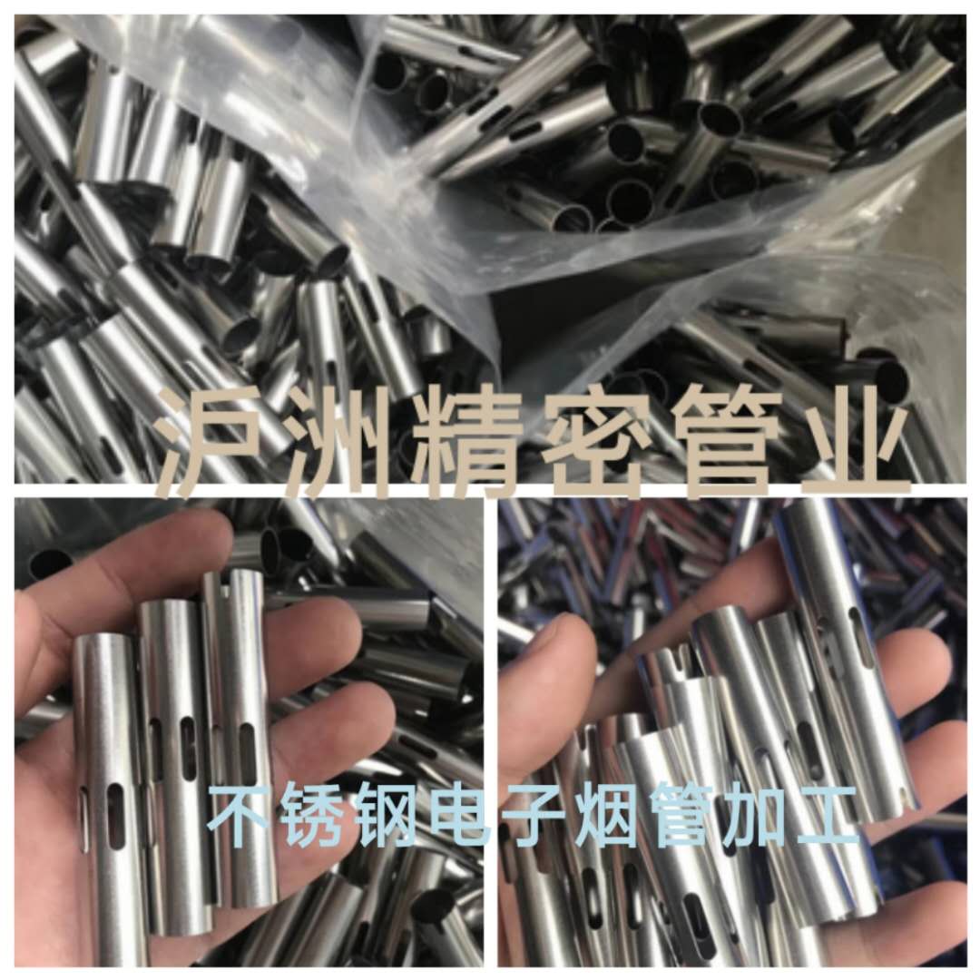 304,不锈钢,电子,烟管,加工,304,不锈钢,电子,烟管